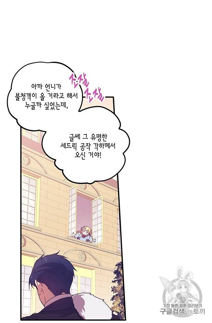 다행인지 불행인지 2화 53