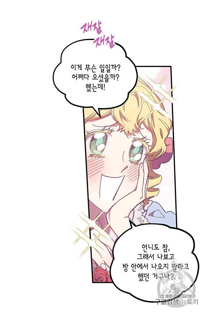 다행인지 불행인지 2화 54