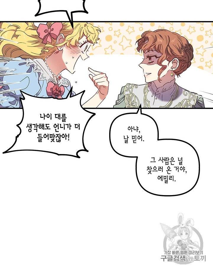 다행인지 불행인지 2화 57