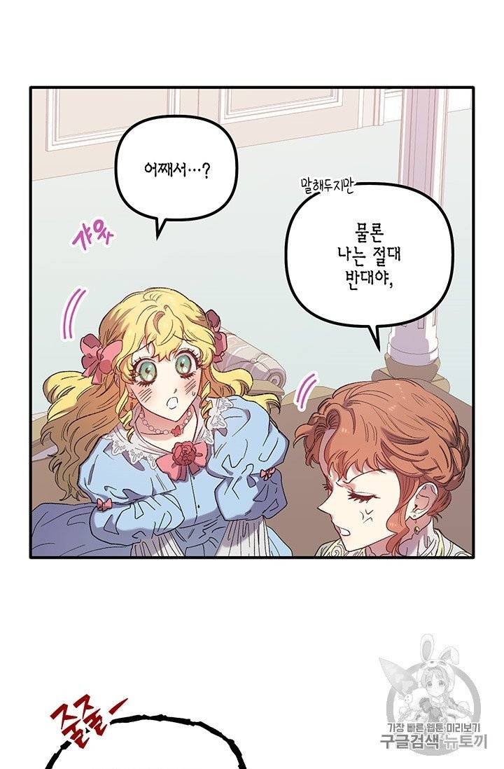 다행인지 불행인지 2화 58