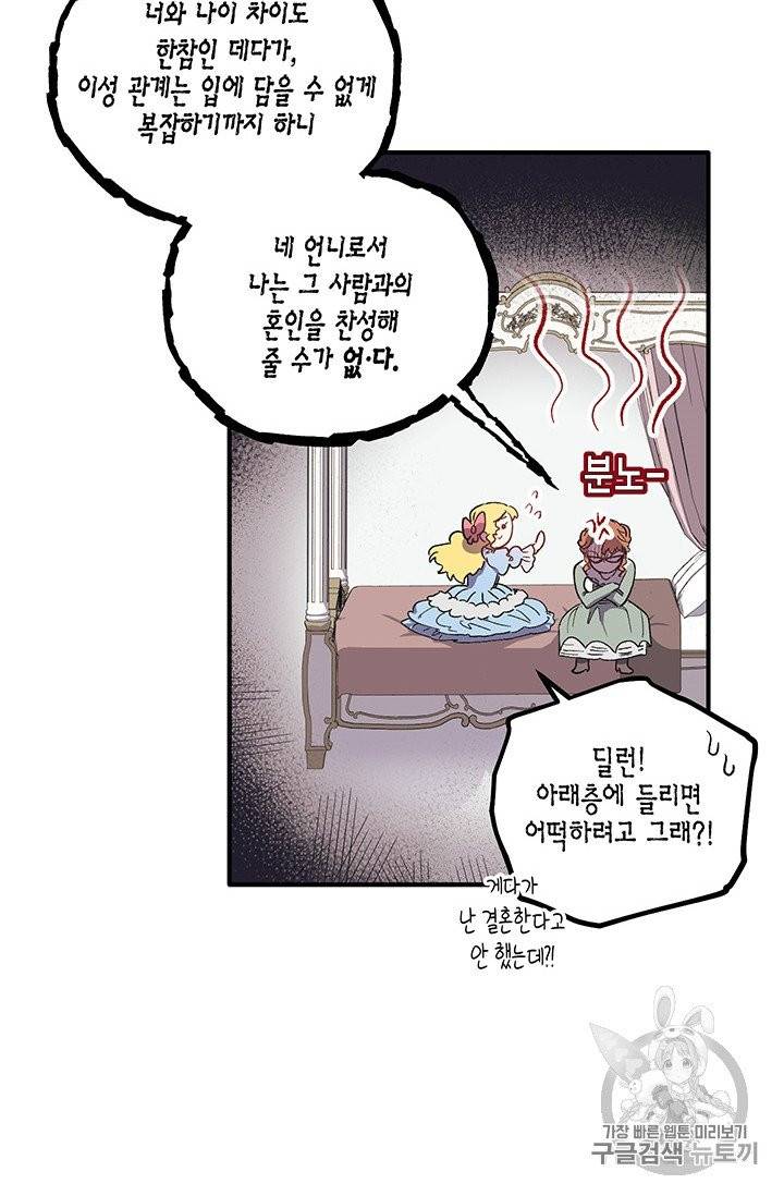 다행인지 불행인지 2화 59