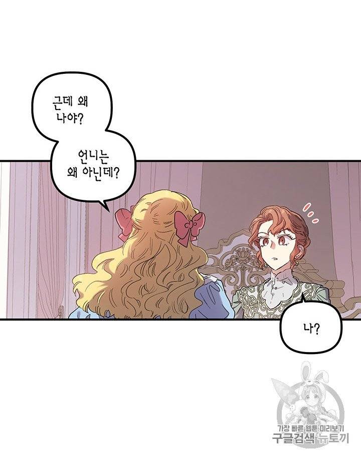 다행인지 불행인지 2화 64