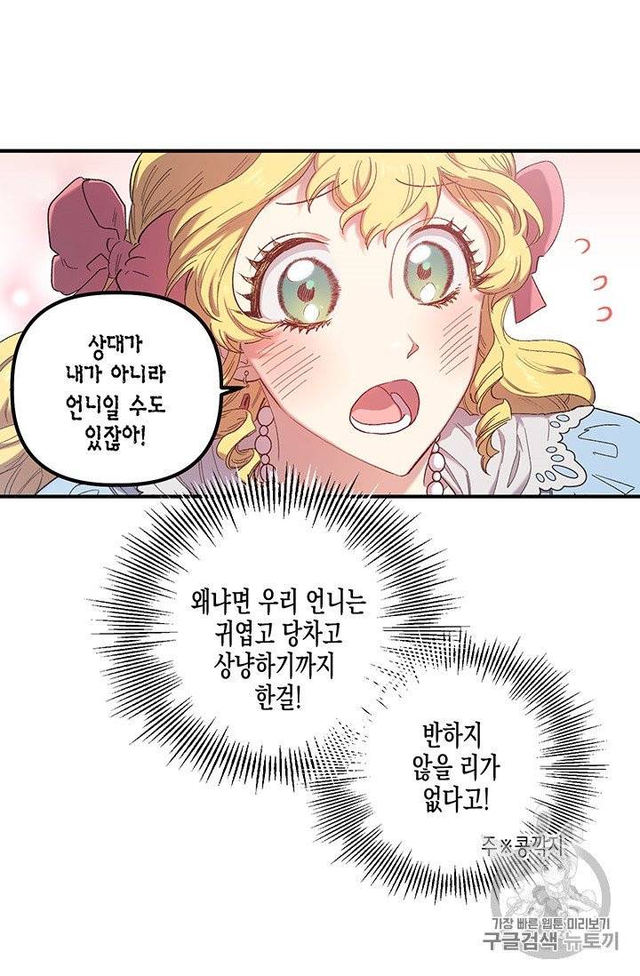 다행인지 불행인지 2화 65