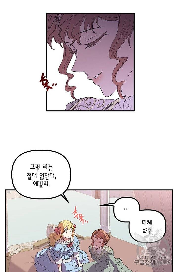 다행인지 불행인지 2화 66