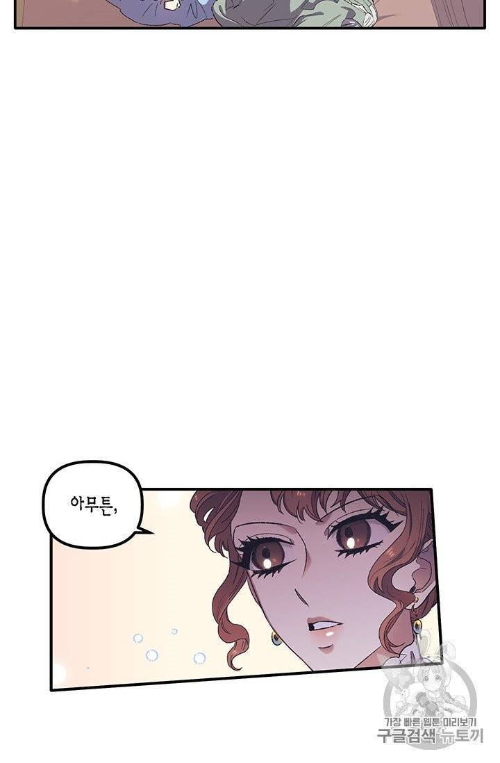 다행인지 불행인지 2화 67