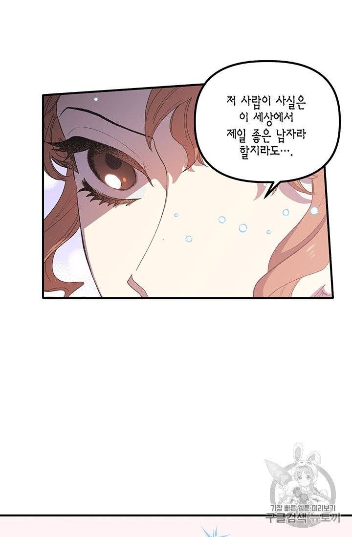 다행인지 불행인지 2화 68