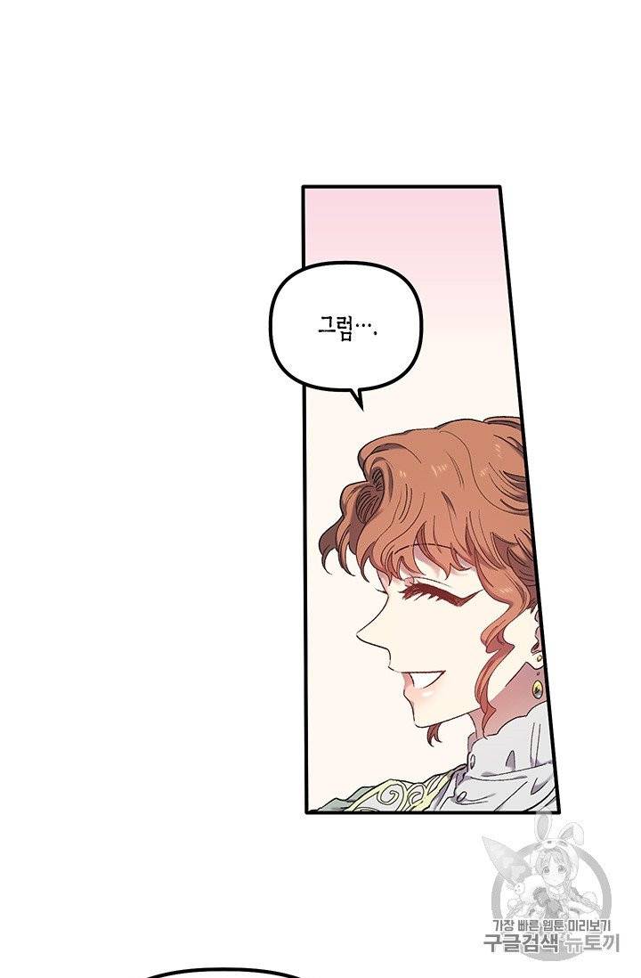 다행인지 불행인지 2화 72