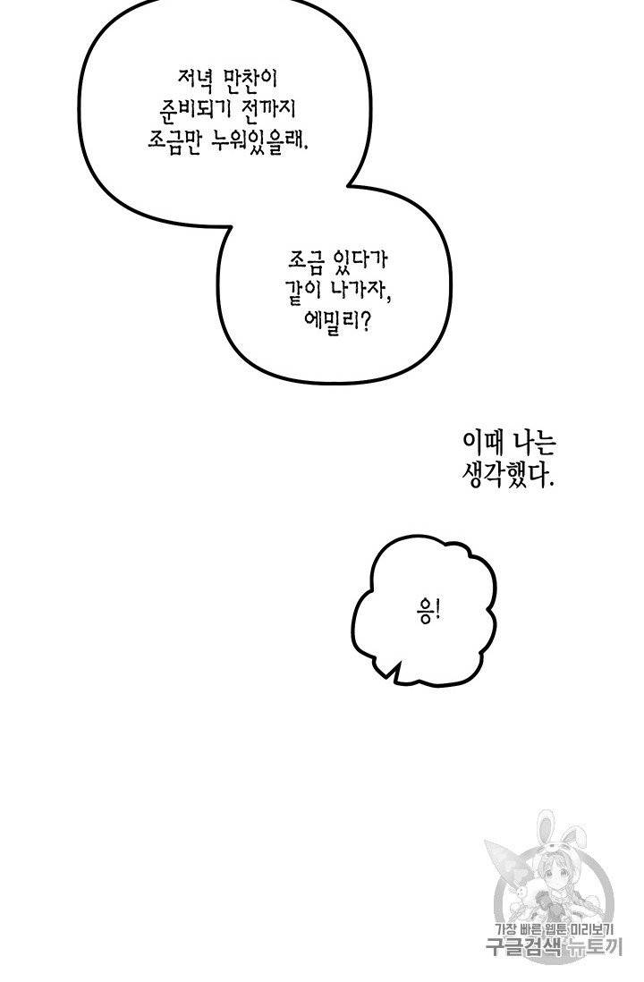 다행인지 불행인지 2화 73
