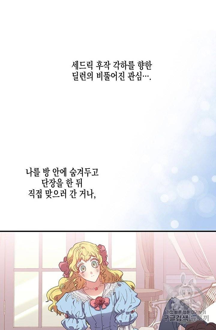 다행인지 불행인지 2화 74