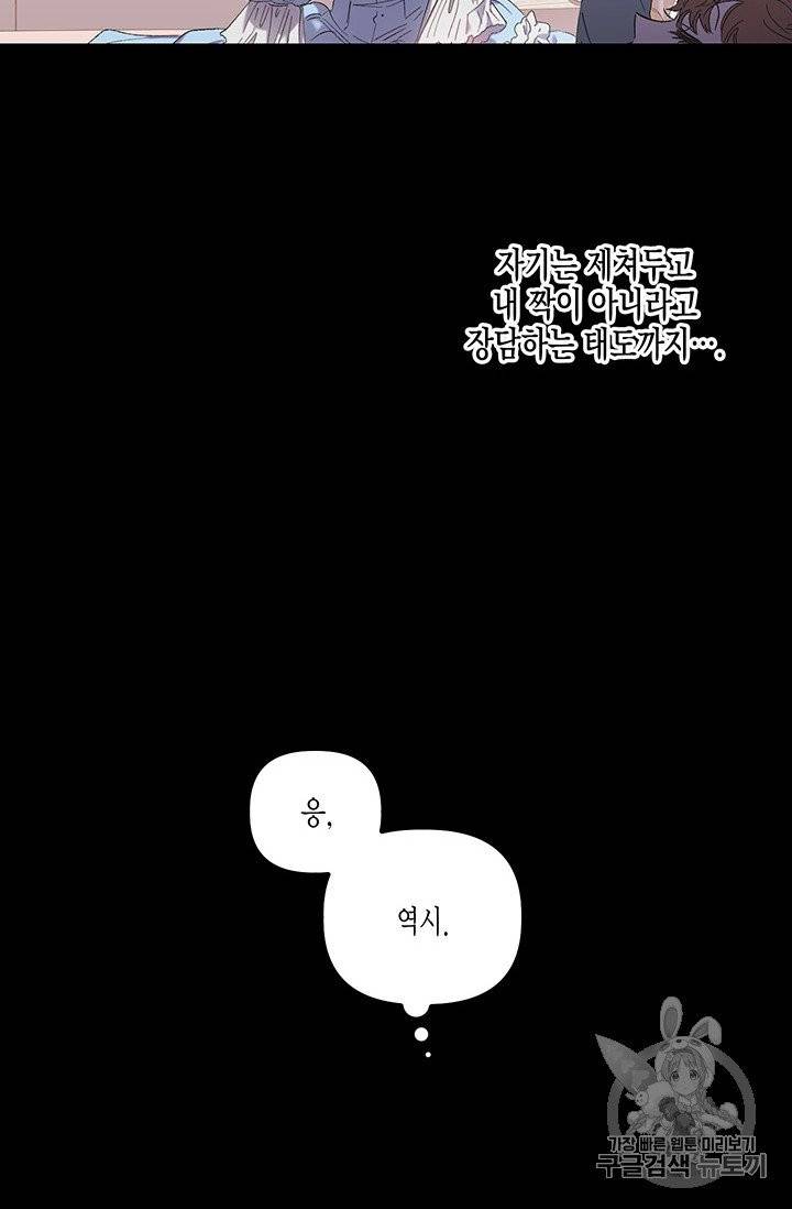 다행인지 불행인지 2화 75