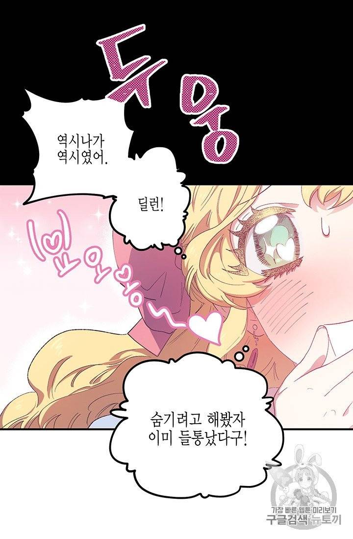 다행인지 불행인지 2화 76