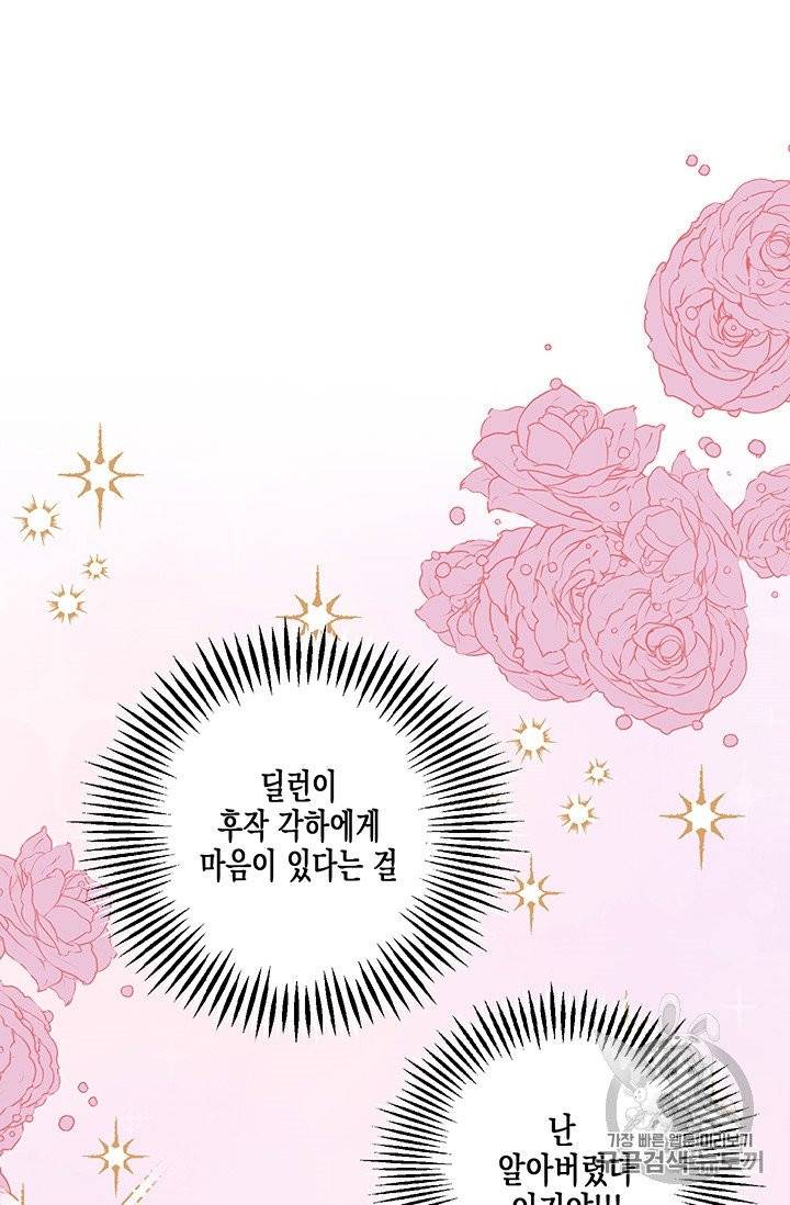 다행인지 불행인지 2화 77
