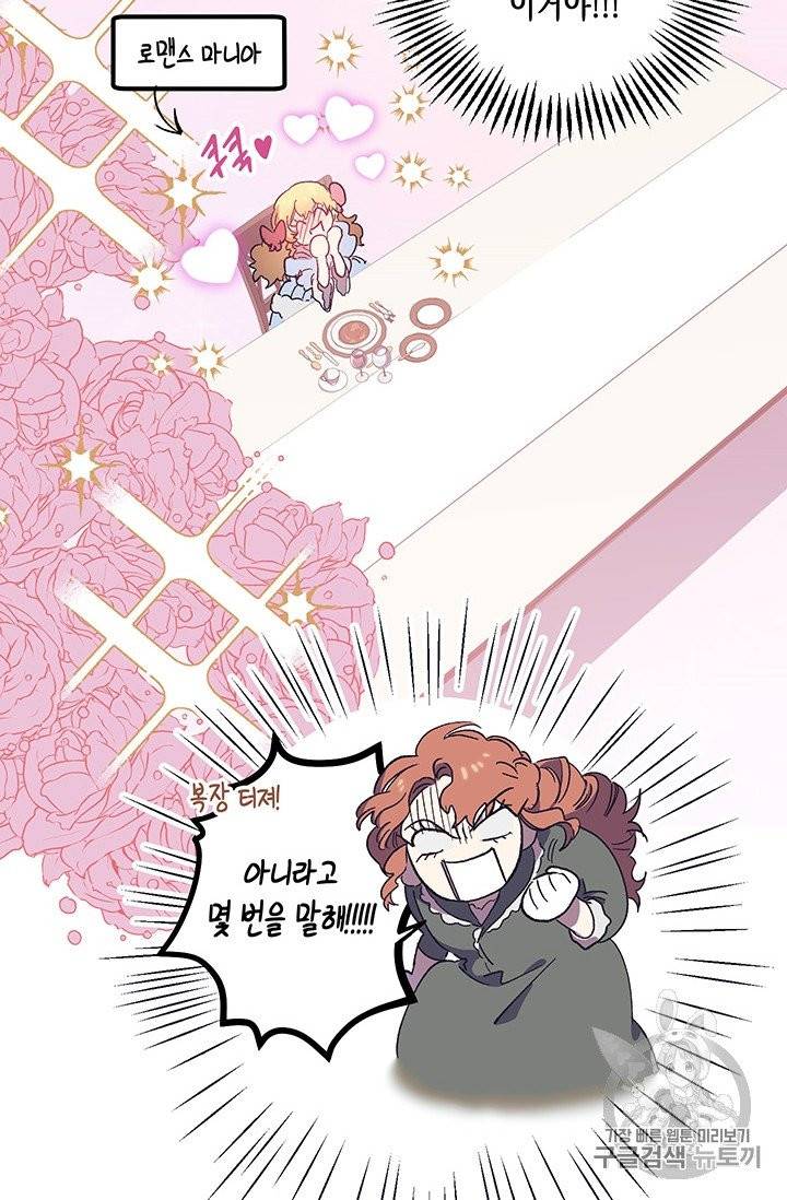 다행인지 불행인지 2화 78