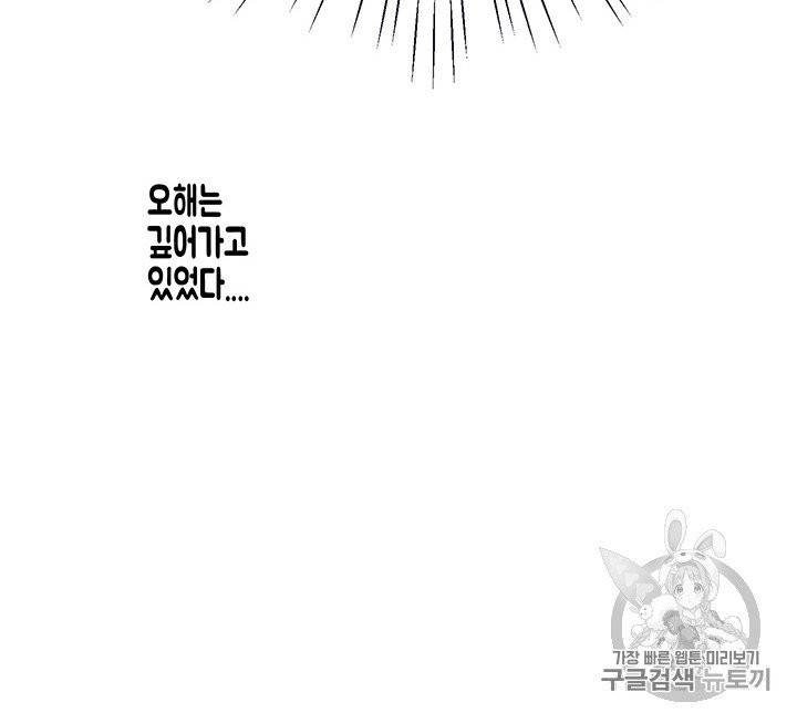 다행인지 불행인지 2화 79