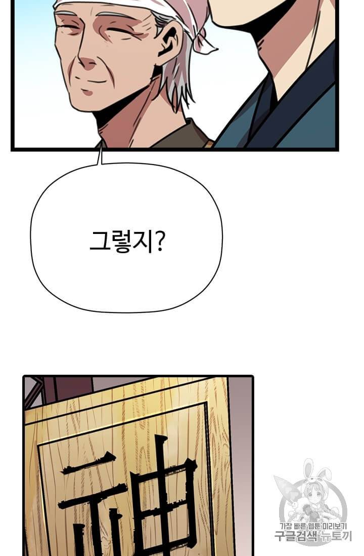 학사귀환 12화 6