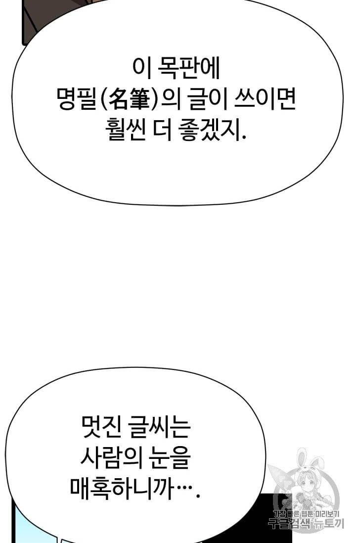학사귀환 12화 8