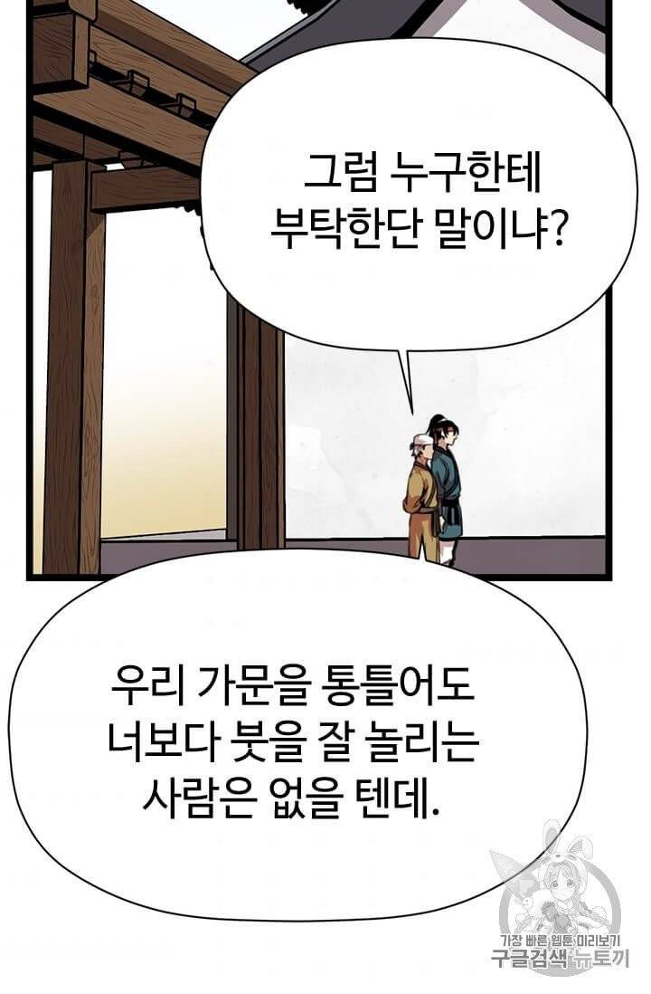 학사귀환 12화 13