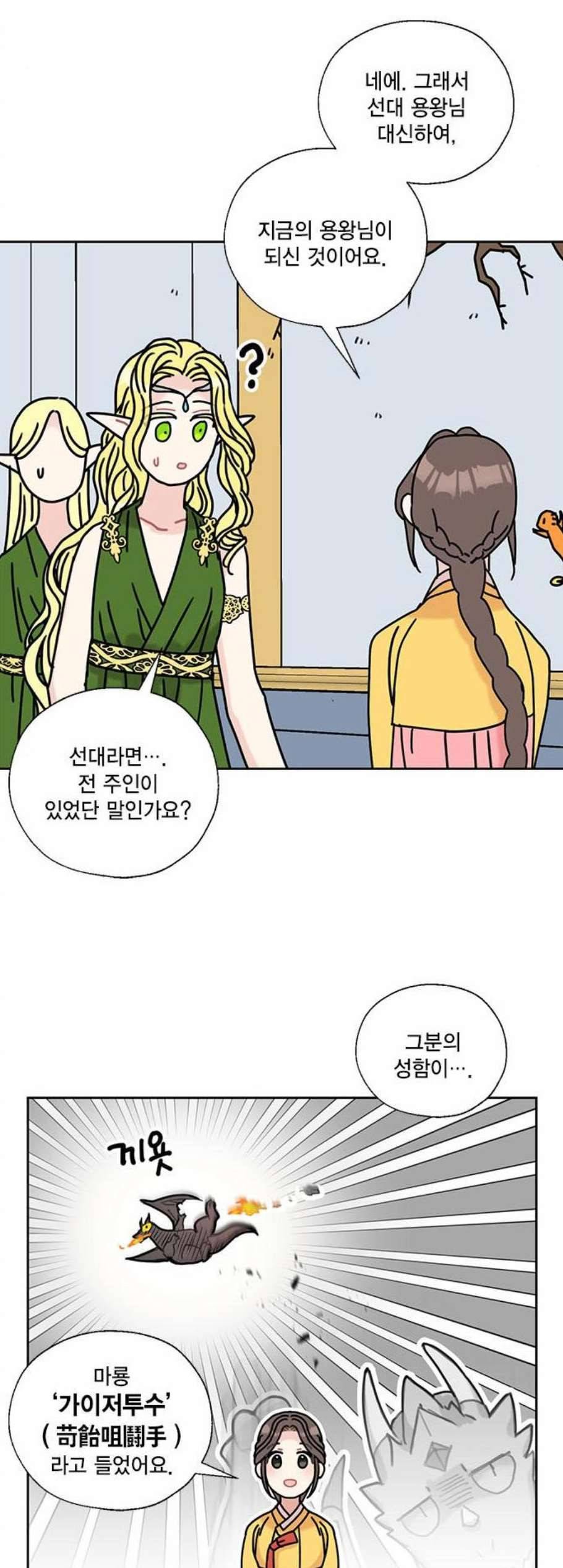 용왕님의 셰프가 되었습니다 42화 9