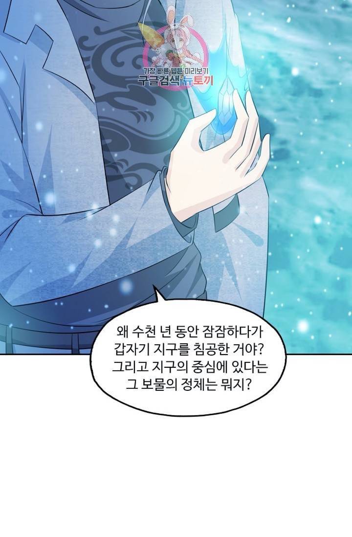Retry: 다시 한번 최강 신선으로  344화 8