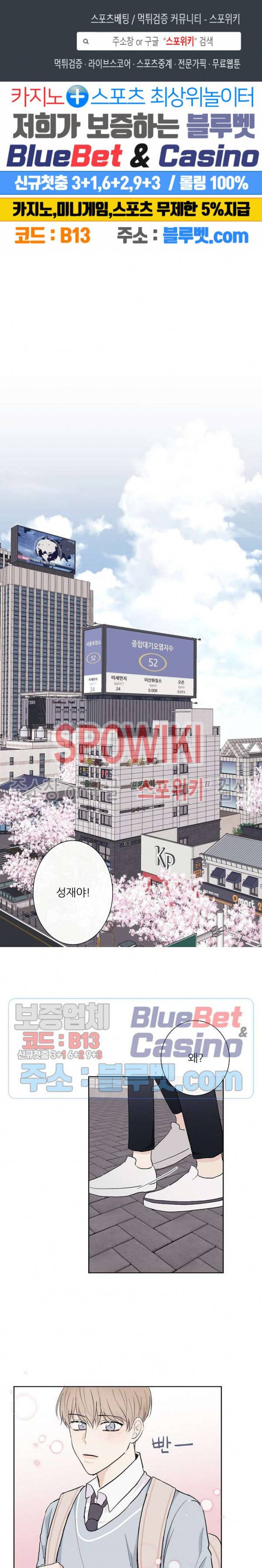 연애 예행연습 2화 1