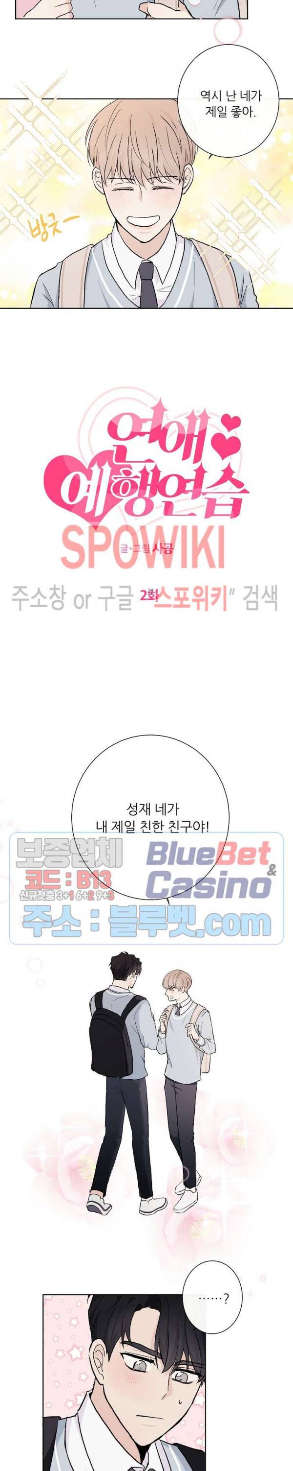 연애 예행연습 2화 2