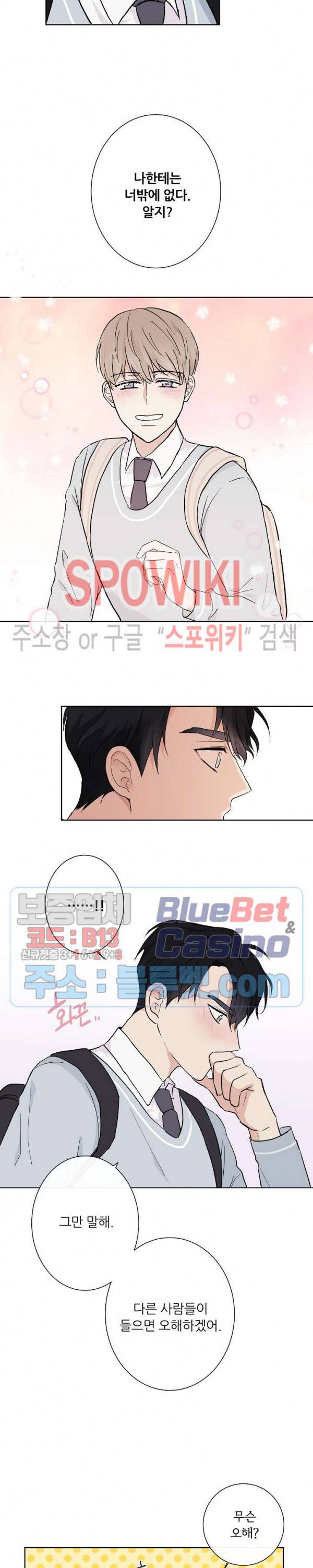 연애 예행연습 2화 3