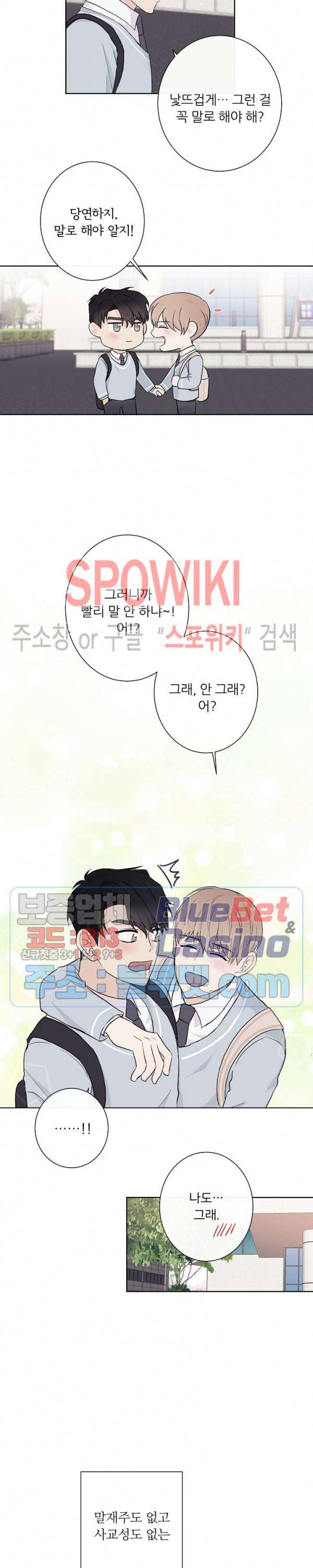 연애 예행연습 2화 5
