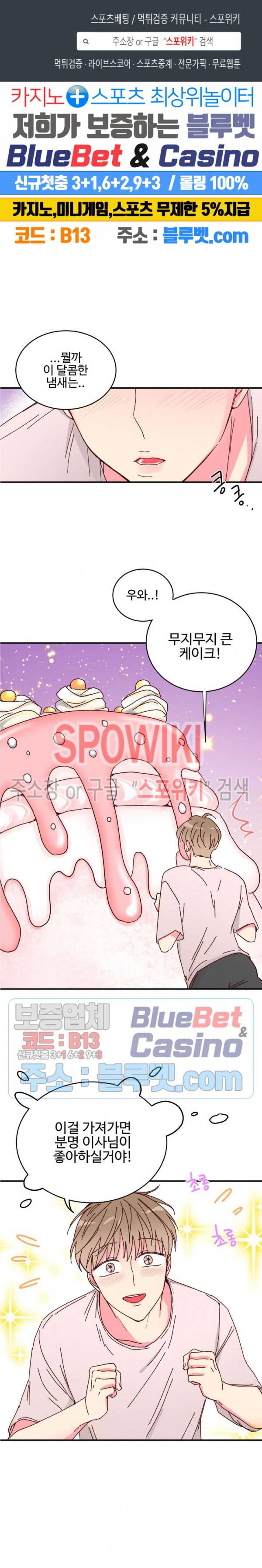 이사님의 디저트 12화 1
