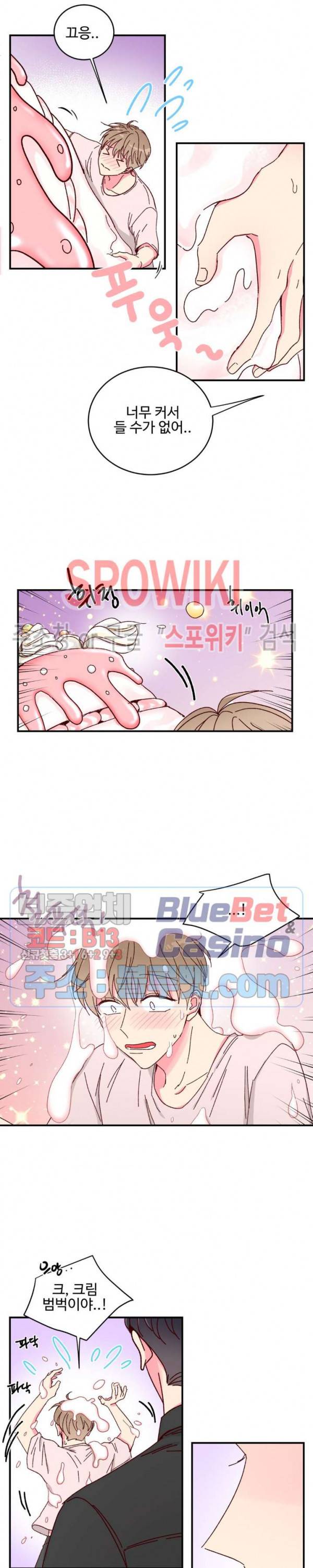 이사님의 디저트 12화 2