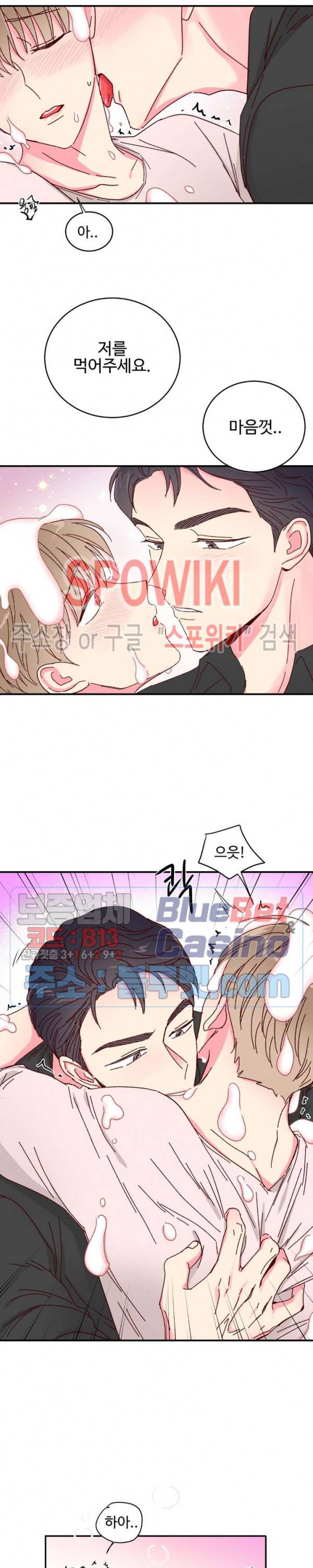 이사님의 디저트 12화 4