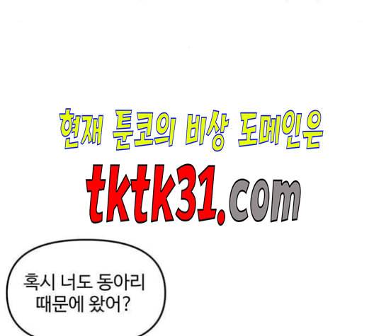 집이 없어 96화 공민주와 김마리 13 3