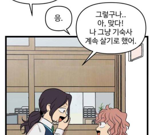 집이 없어 96화 공민주와 김마리 13 4