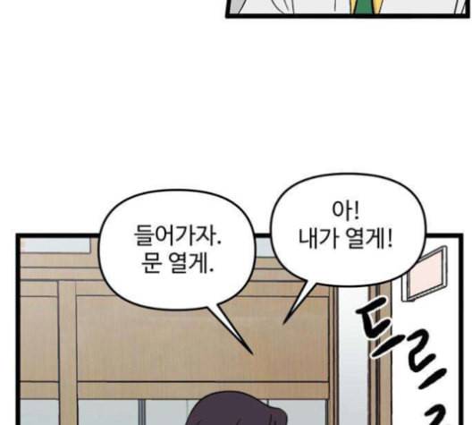 집이 없어 96화 공민주와 김마리 13 8
