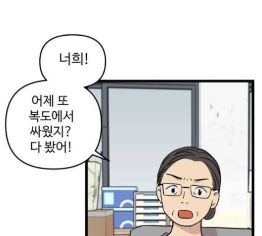 집이 없어 96화 공민주와 김마리 13 10