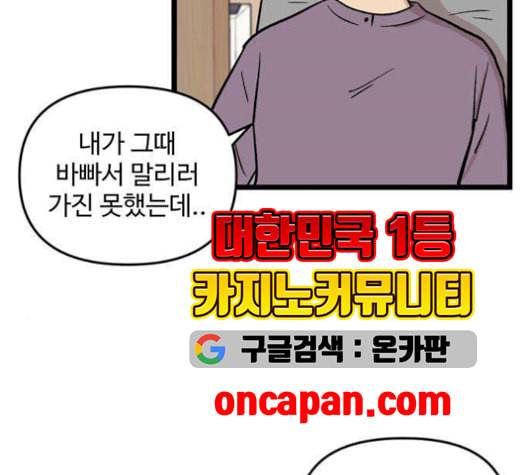집이 없어 96화 공민주와 김마리 13 11