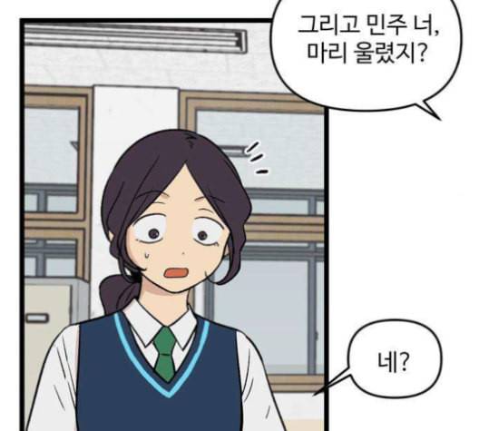 집이 없어 96화 공민주와 김마리 13 12
