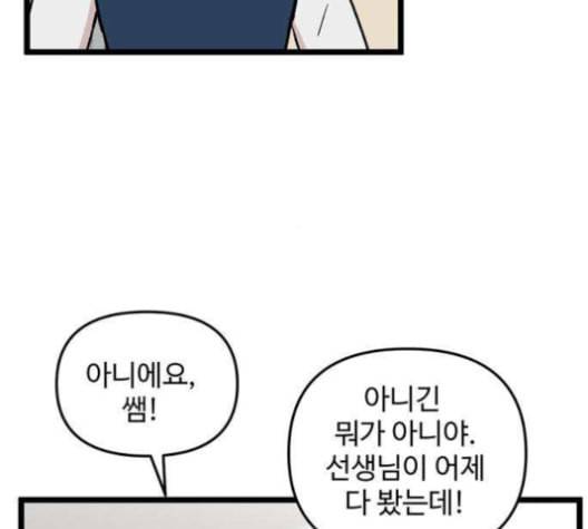 집이 없어 96화 공민주와 김마리 13 13