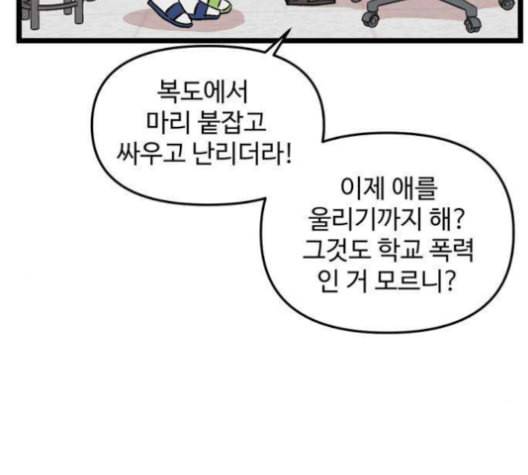 집이 없어 96화 공민주와 김마리 13 15