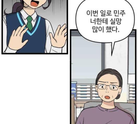 집이 없어 96화 공민주와 김마리 13 17