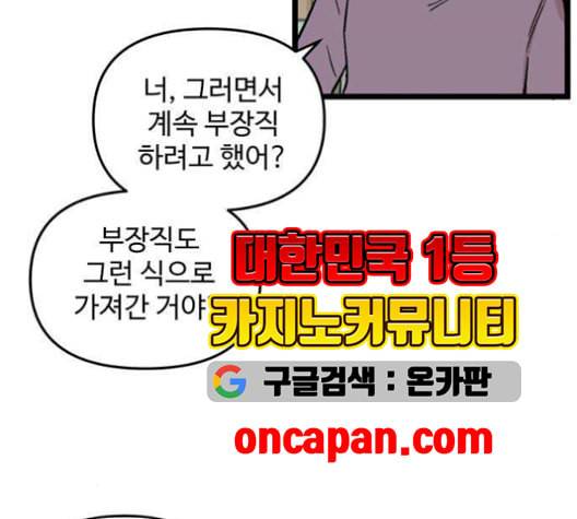 집이 없어 96화 공민주와 김마리 13 18