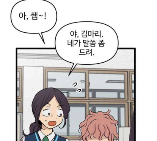 집이 없어 96화 공민주와 김마리 13 19