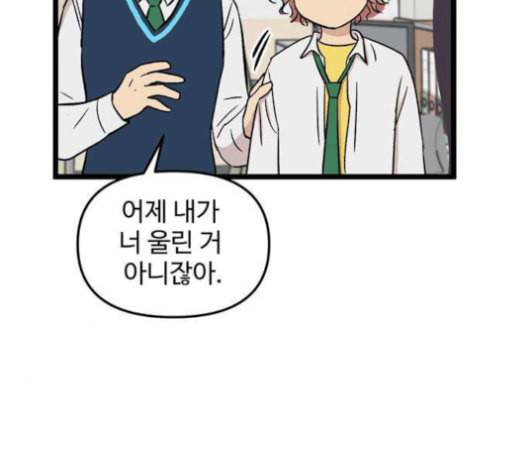 집이 없어 96화 공민주와 김마리 13 20