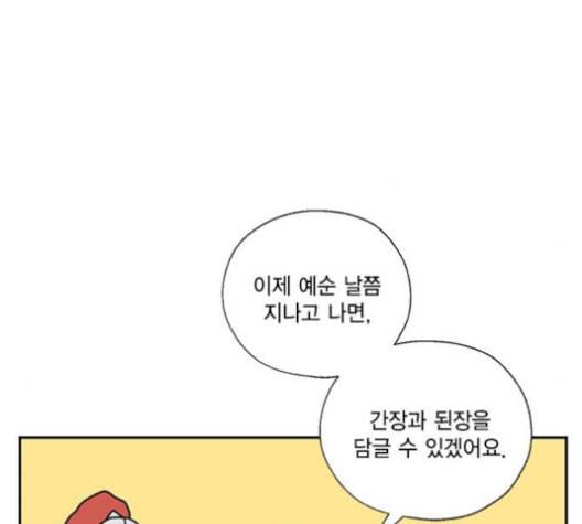용왕님의 셰프가 되었습니다 44화 6