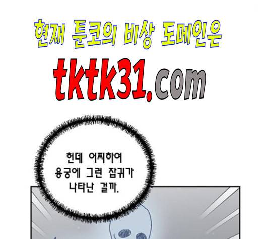 용왕님의 셰프가 되었습니다 44화 8