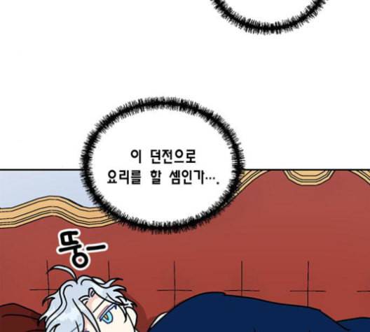 용왕님의 셰프가 되었습니다 44화 17
