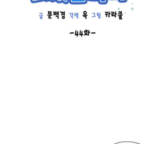 용왕님의 셰프가 되었습니다 44화 20