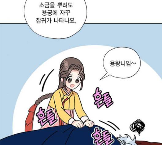 용왕님의 셰프가 되었습니다 44화 22