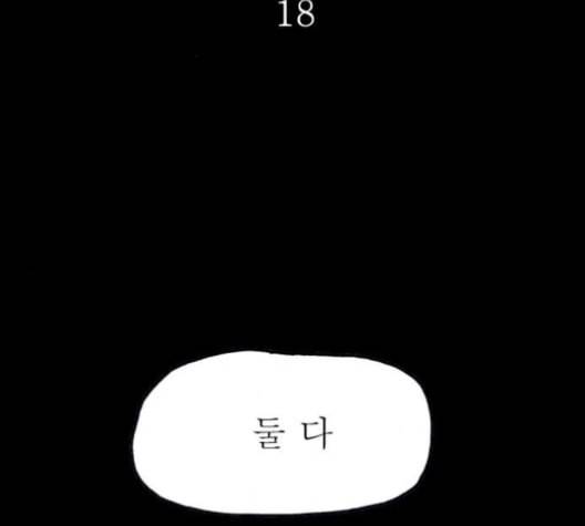 후기 18화 2