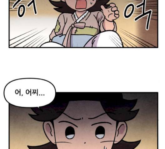 범이올시다 32화 2