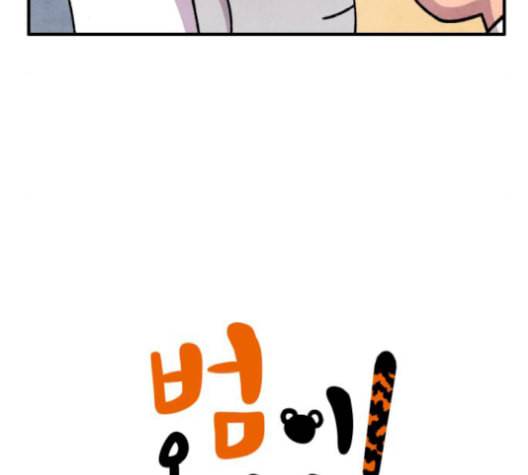 범이올시다 32화 5